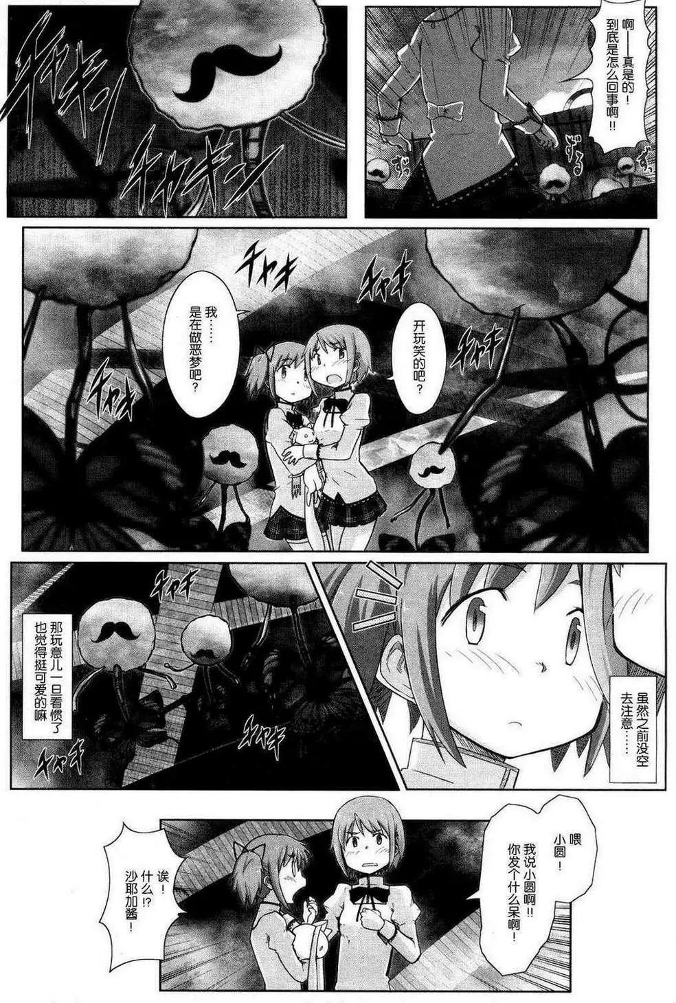 小焰復仇記 - 第01回 - 3