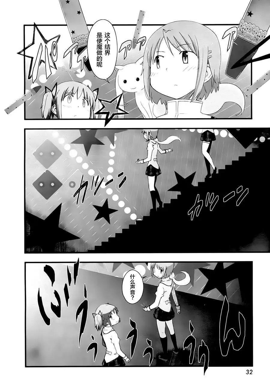 小焰復仇記 - 第05回 - 4