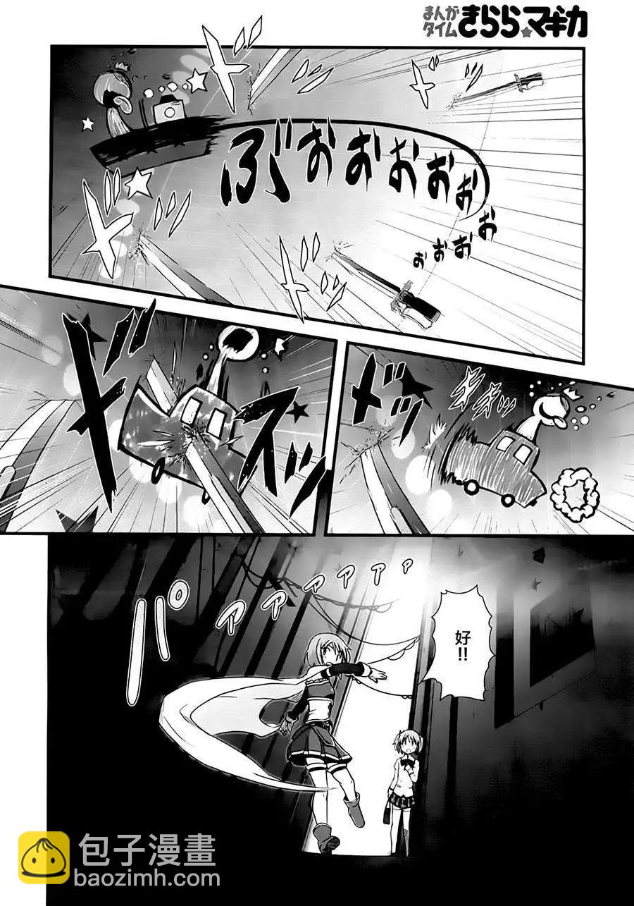 小焰復仇記 - 第05回 - 4