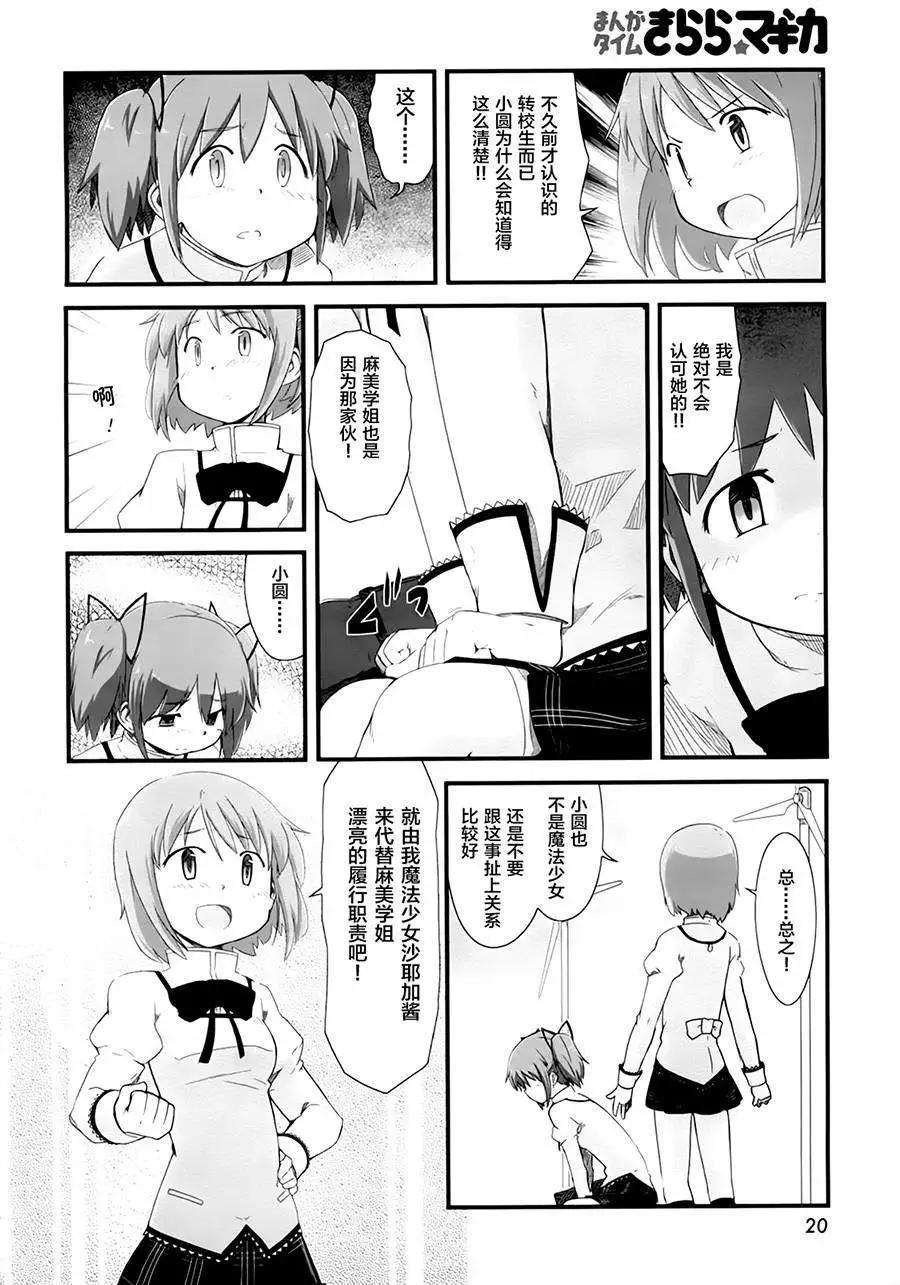 小焰復仇記 - 第05回 - 4