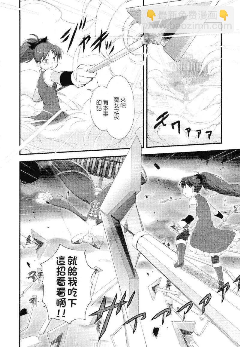 小焰復仇記 - 第09回 - 2