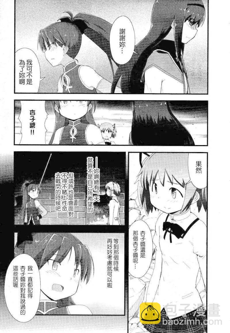 小焰復仇記 - 第09回 - 5