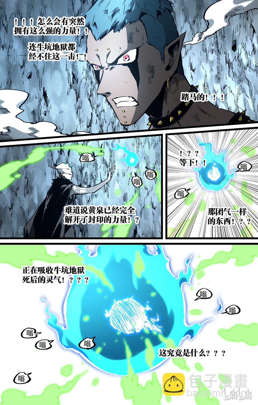 80-2 黄泉出来了-第101话