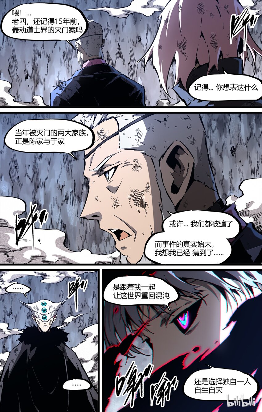 85-2 15年前的真相-第111话