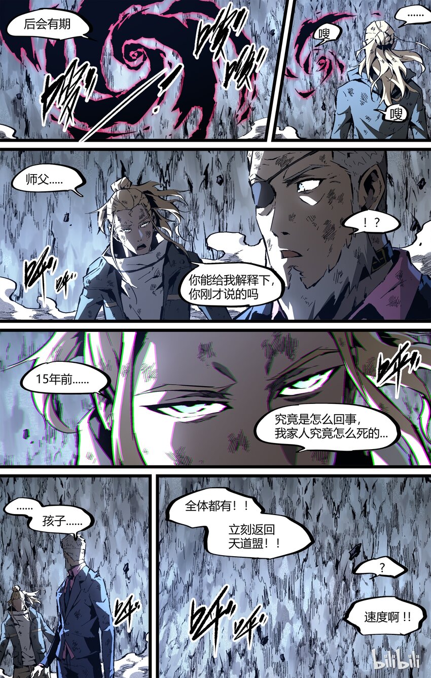 85-2 15年前的真相-第111话