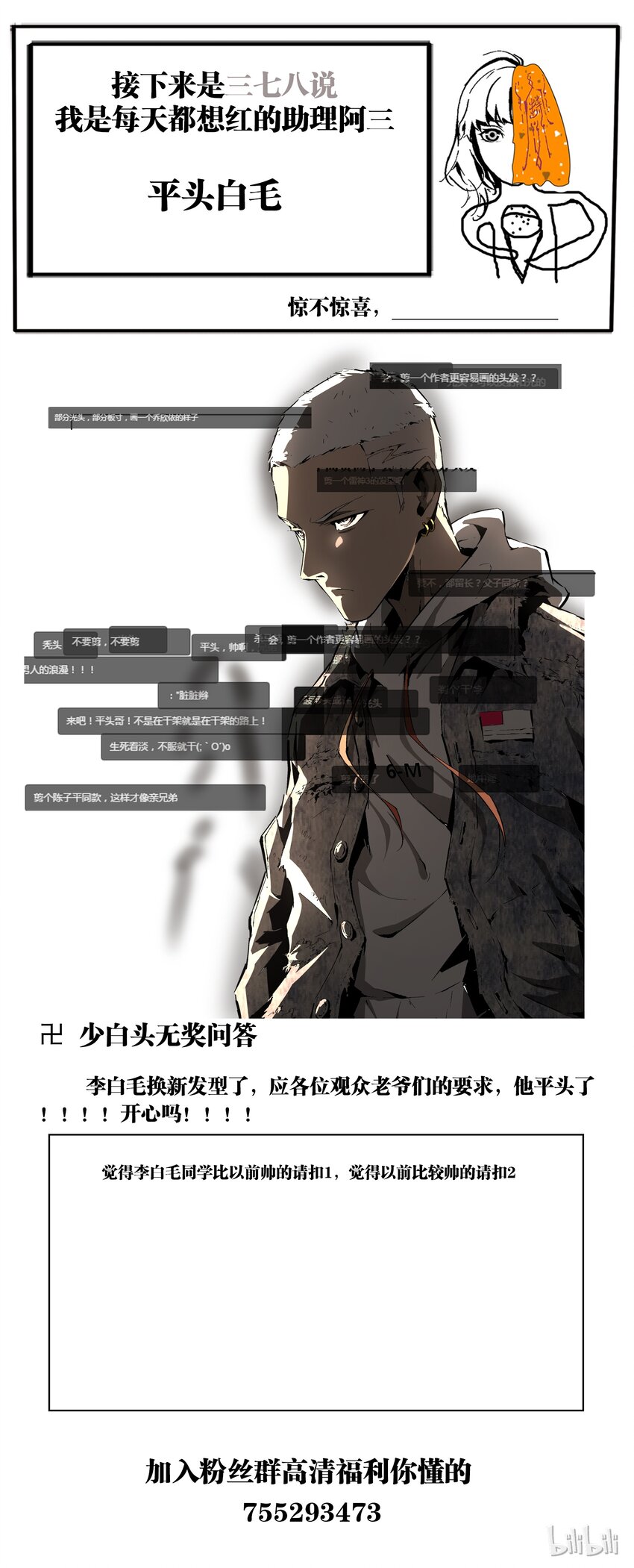 88-2 换发型了-第117话