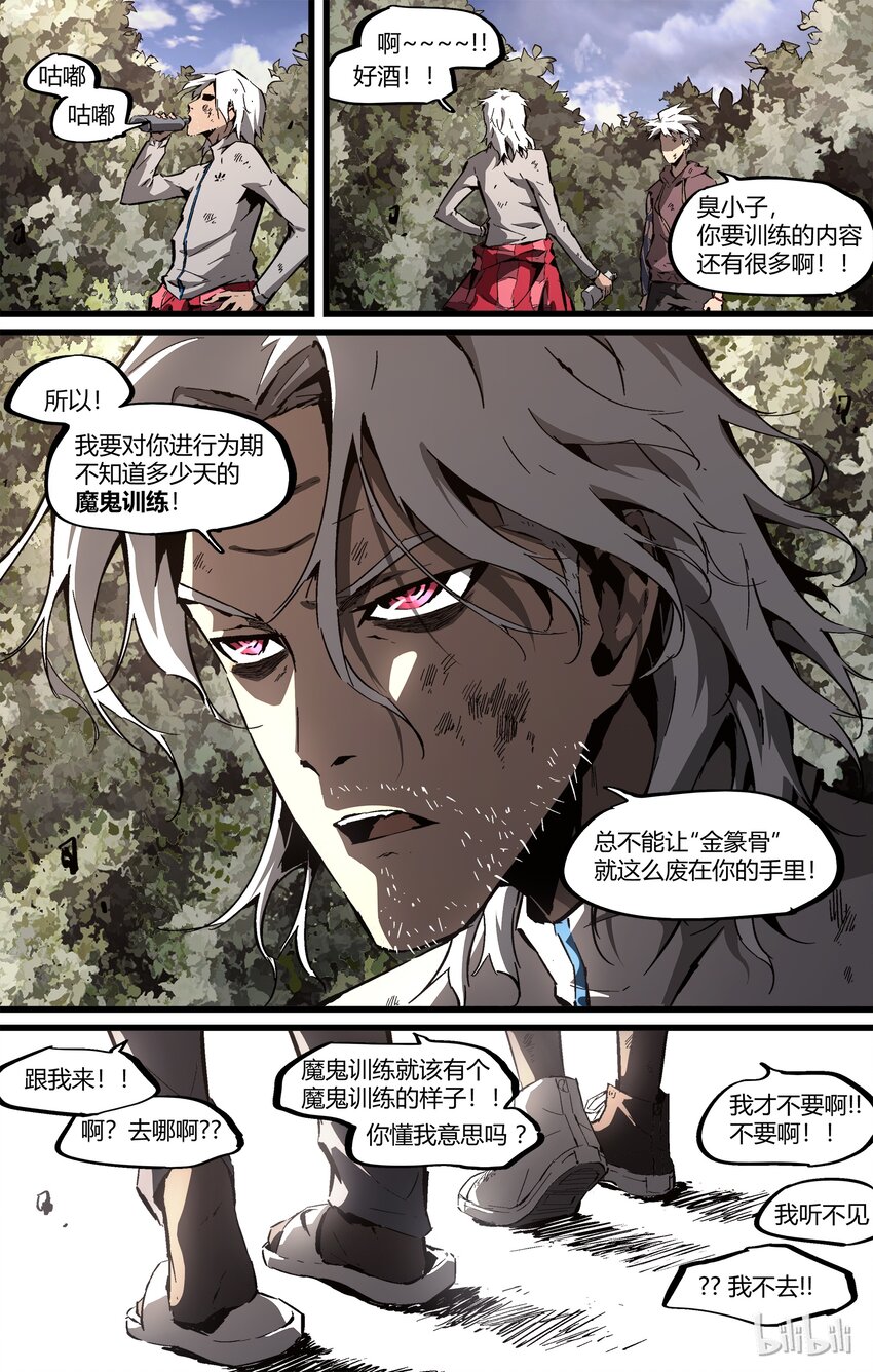 88-2 换发型了-第117话