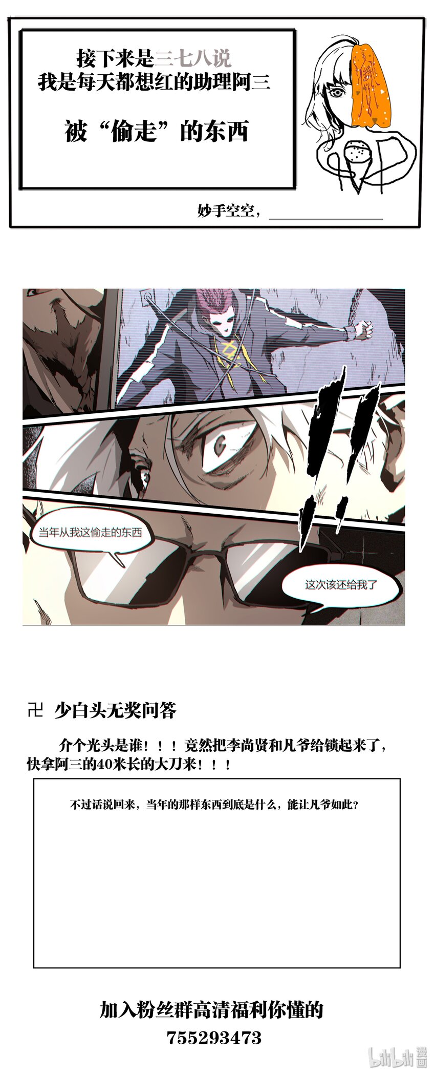 94 神秘人-第123话