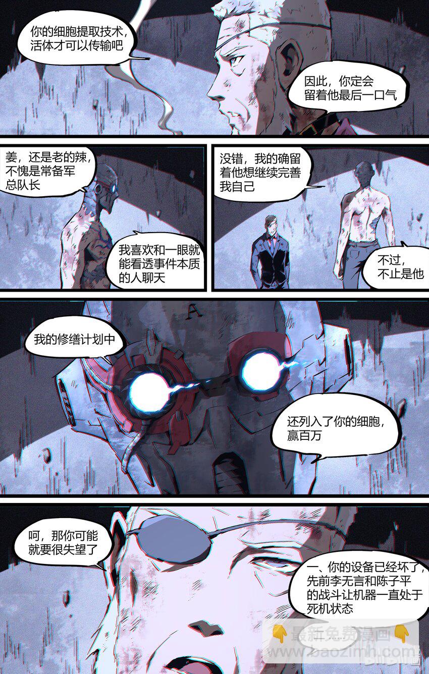 104 今天不会再有人死了-第133话