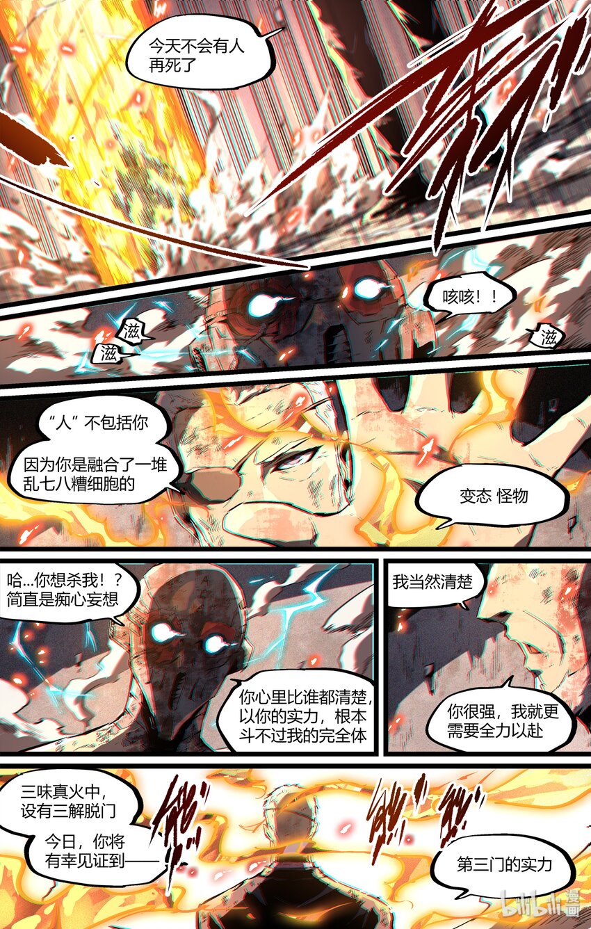 104 今天不会再有人死了-第133话