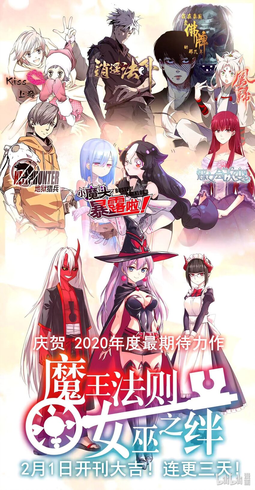 番外 咔咔咔-第139话