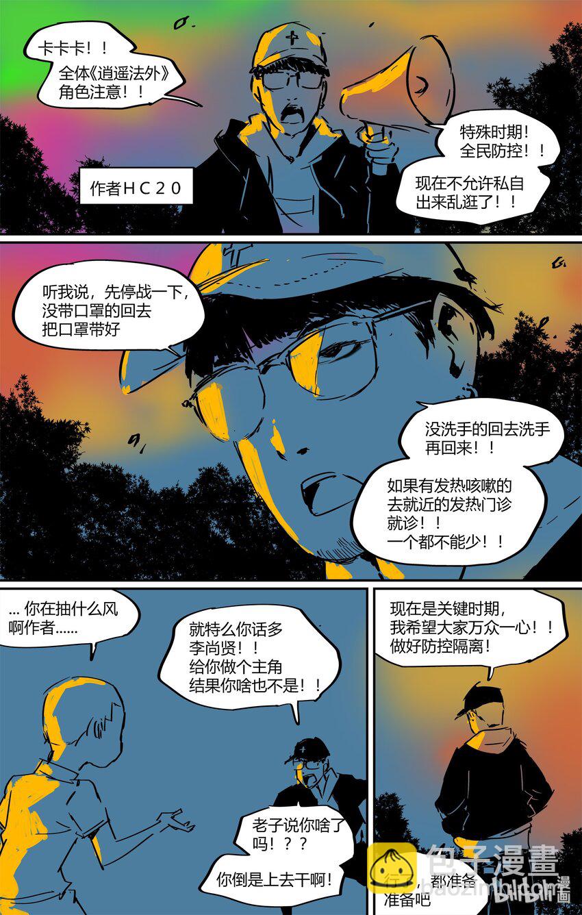 番外 咔咔咔-第139话