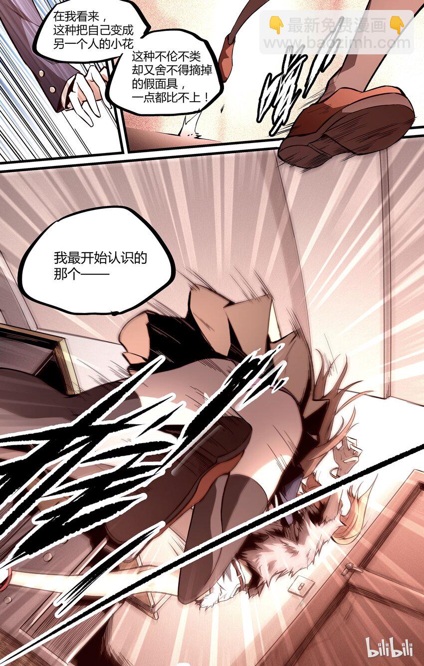 14 保持真实-第15话