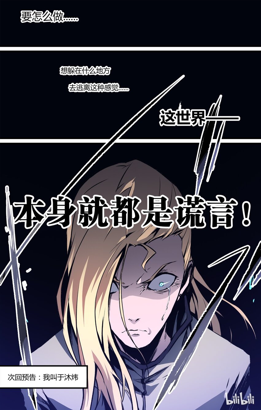 14 保持真实-第15话