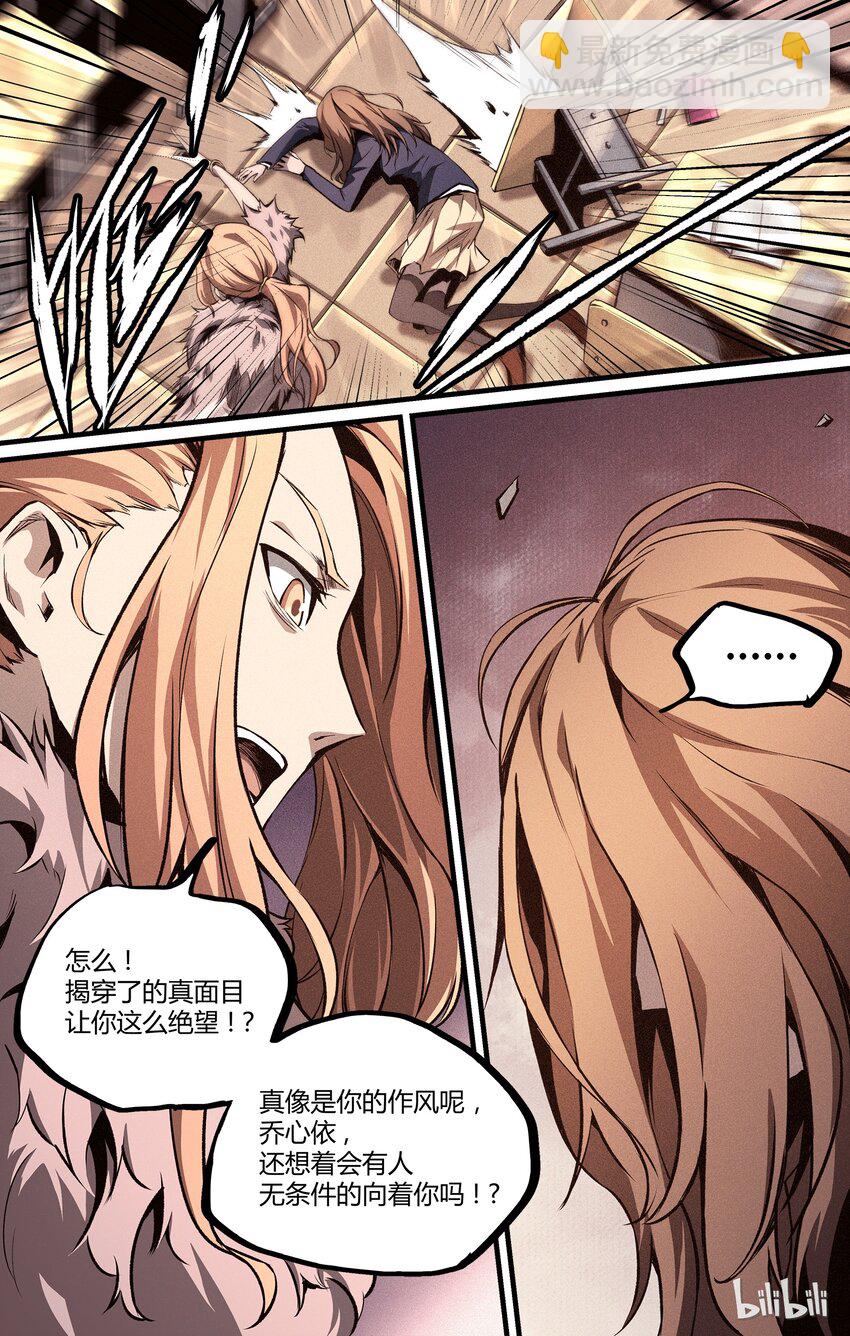 14 保持真实-第15话