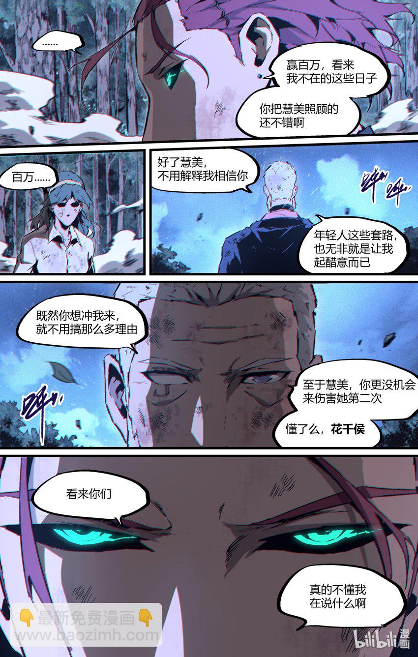 111 前男友的到来-第141话