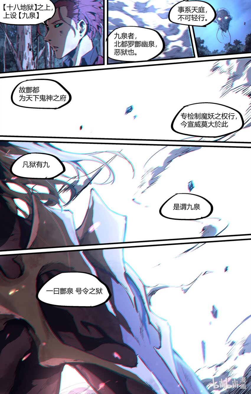 113 九泉上线-第143话