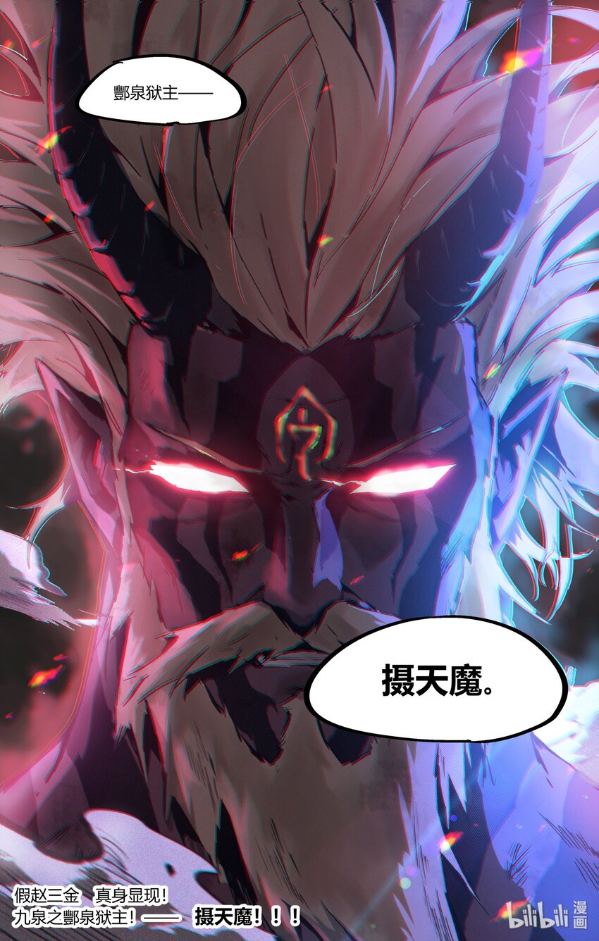 113 九泉上线-第143话