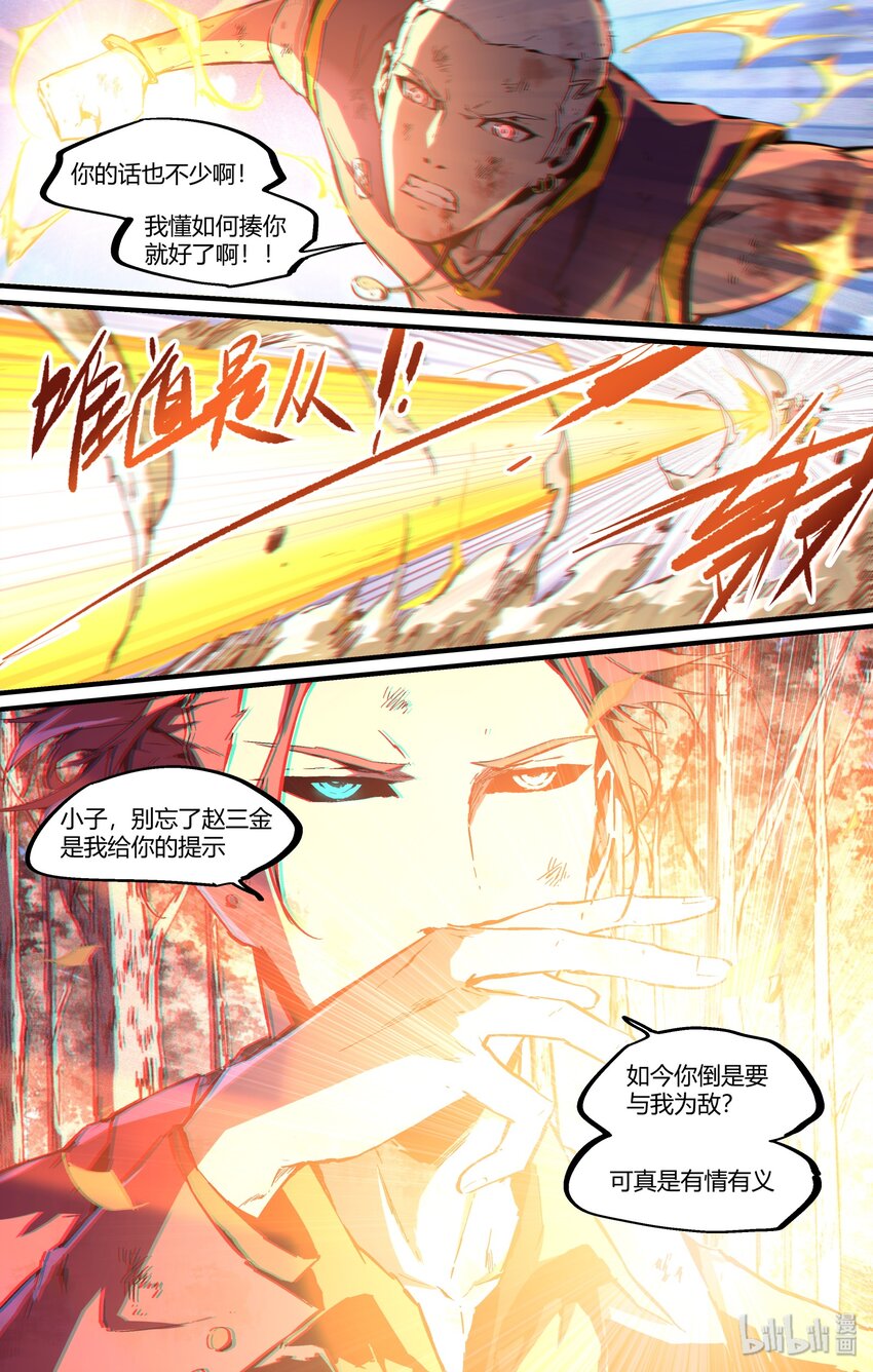 113 九泉上线-第143话