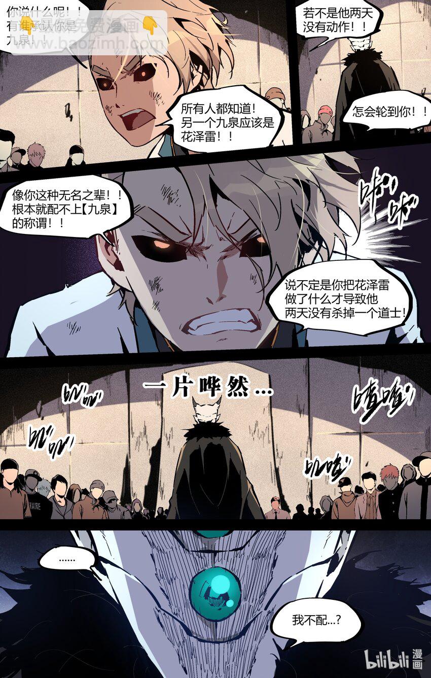 119 九泉之名-第149话