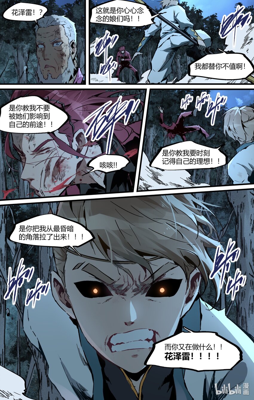 119 九泉之名-第149话