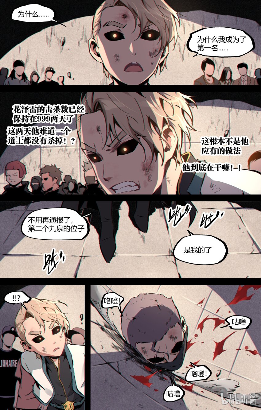 119 九泉之名-第149话