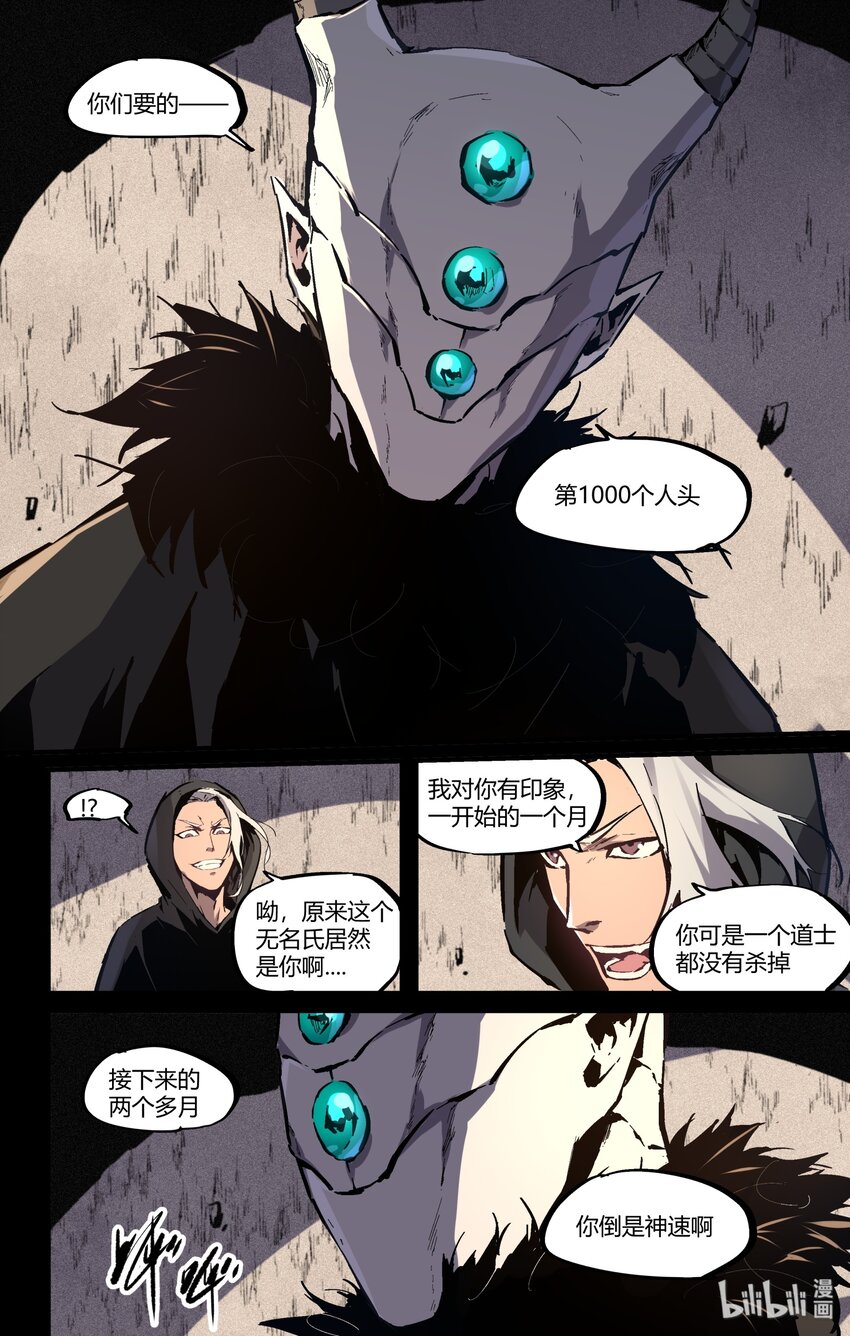 119 九泉之名-第149话