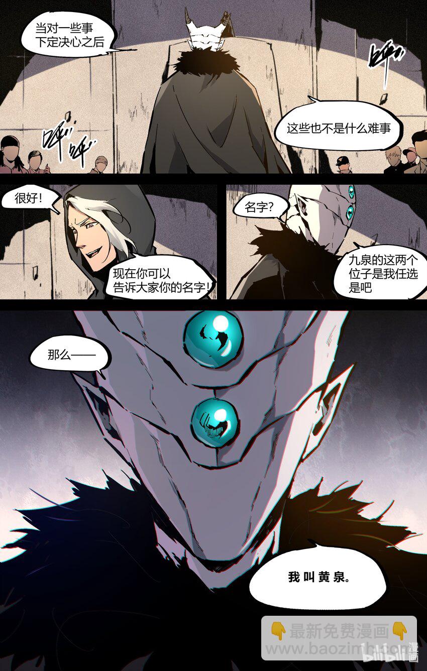 119 九泉之名-第149话