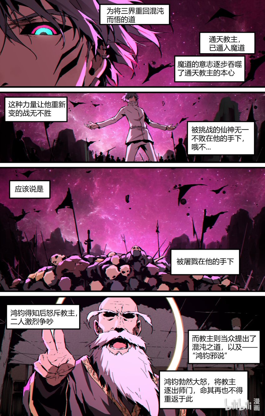 123 太上三清-第153话