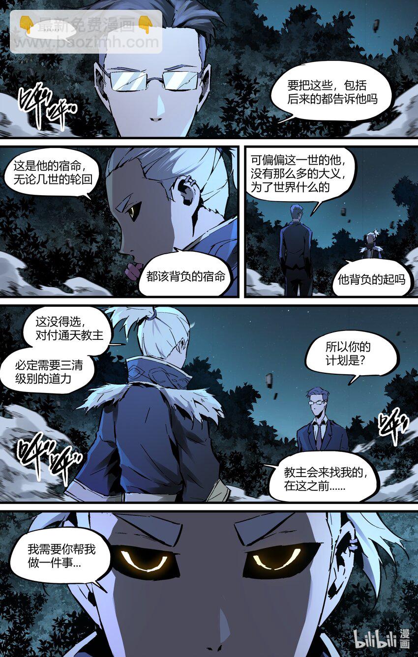 123 太上三清-第153话