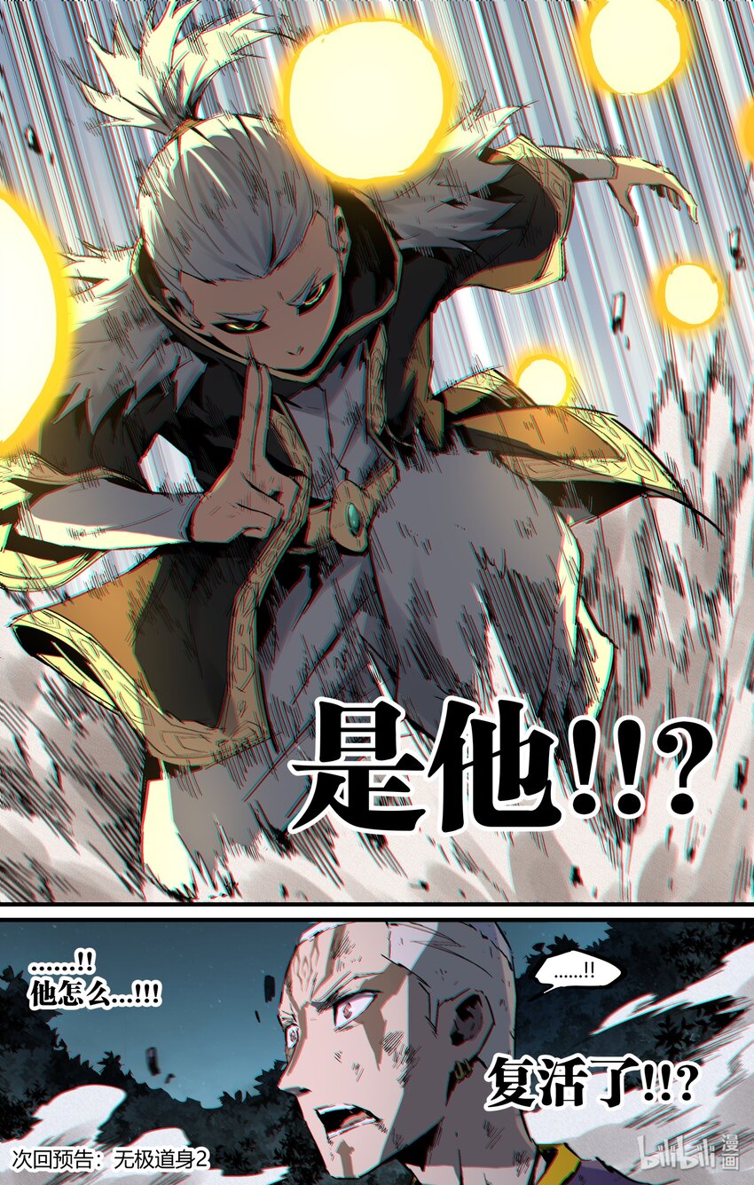 123 太上三清-第153话