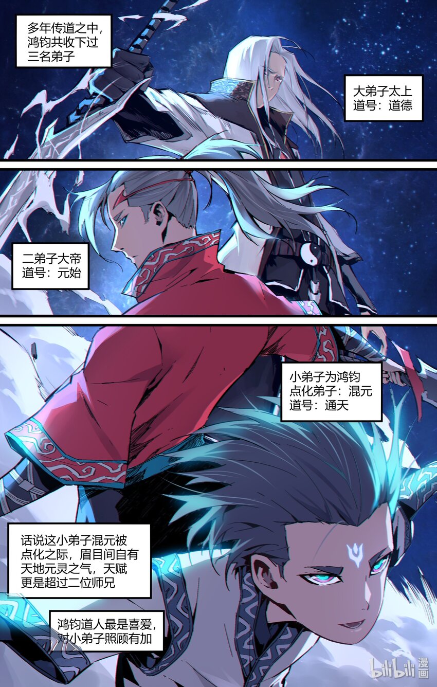 123 太上三清-第153话