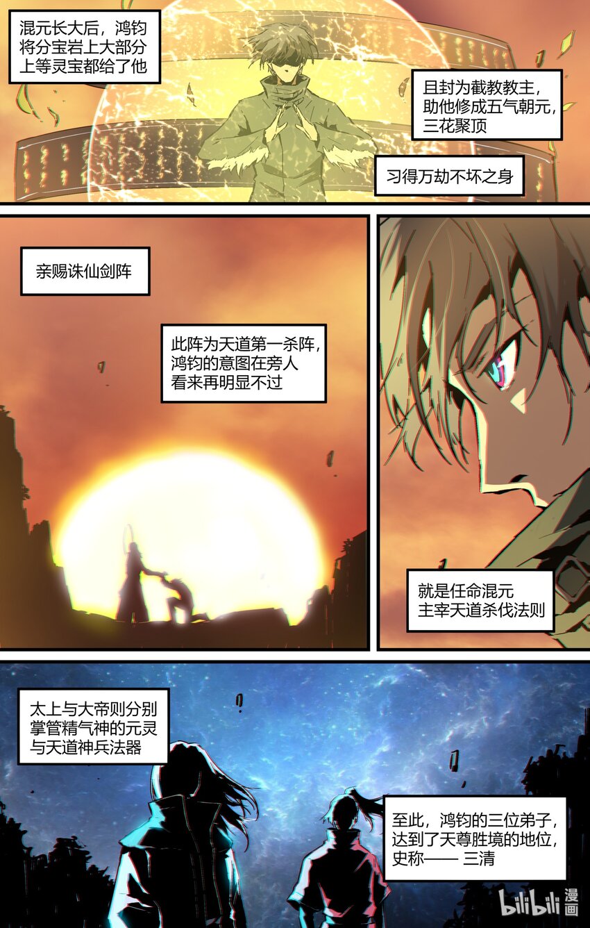 123 太上三清-第153话