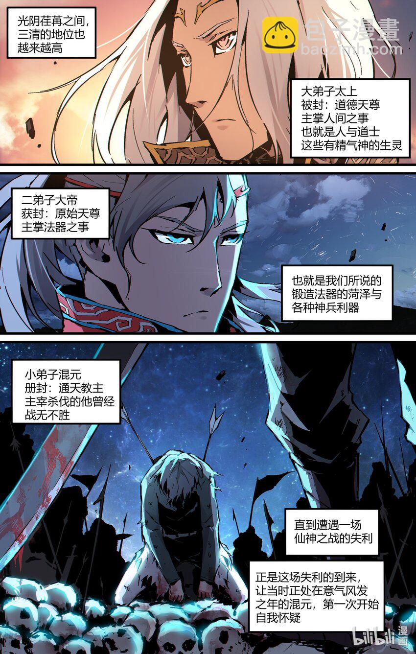 123 太上三清-第153话