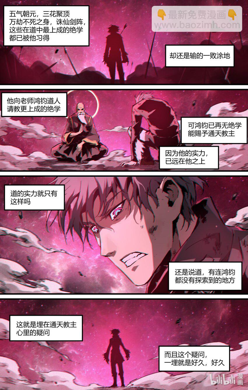 123 太上三清-第153话