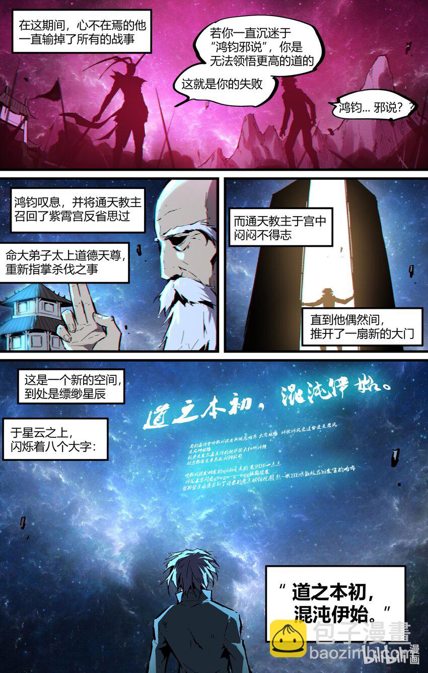 123 太上三清-第153话