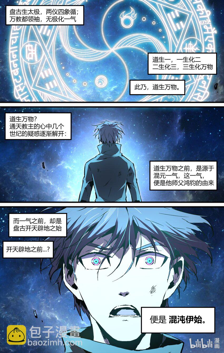 123 太上三清-第153话