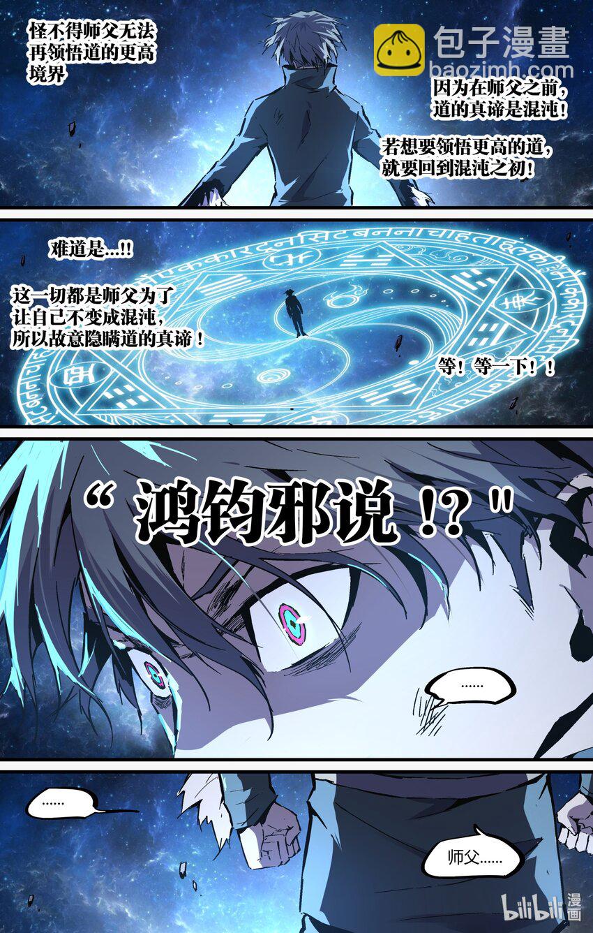 123 太上三清-第153话