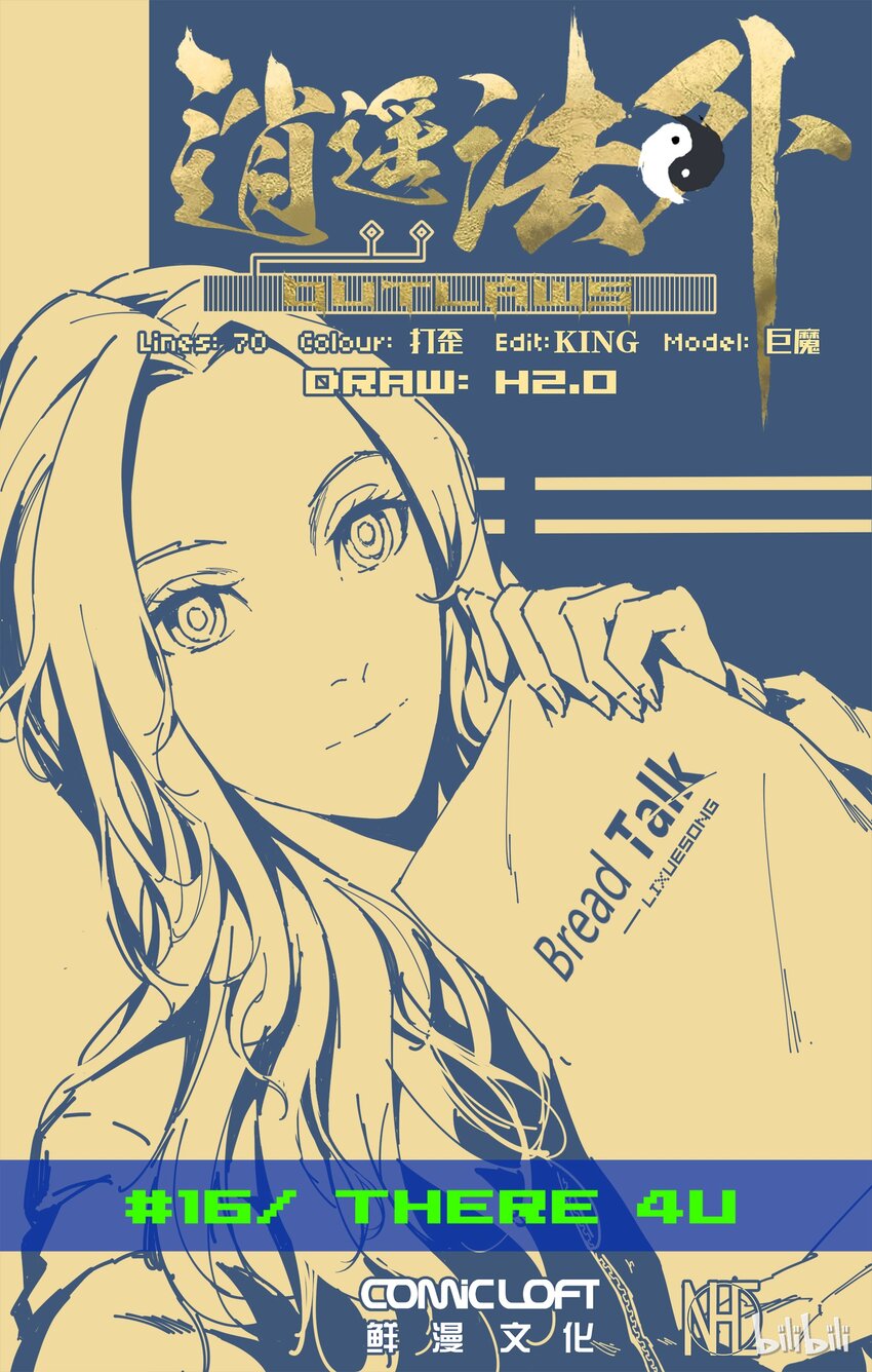 16 不安的声音-第17话