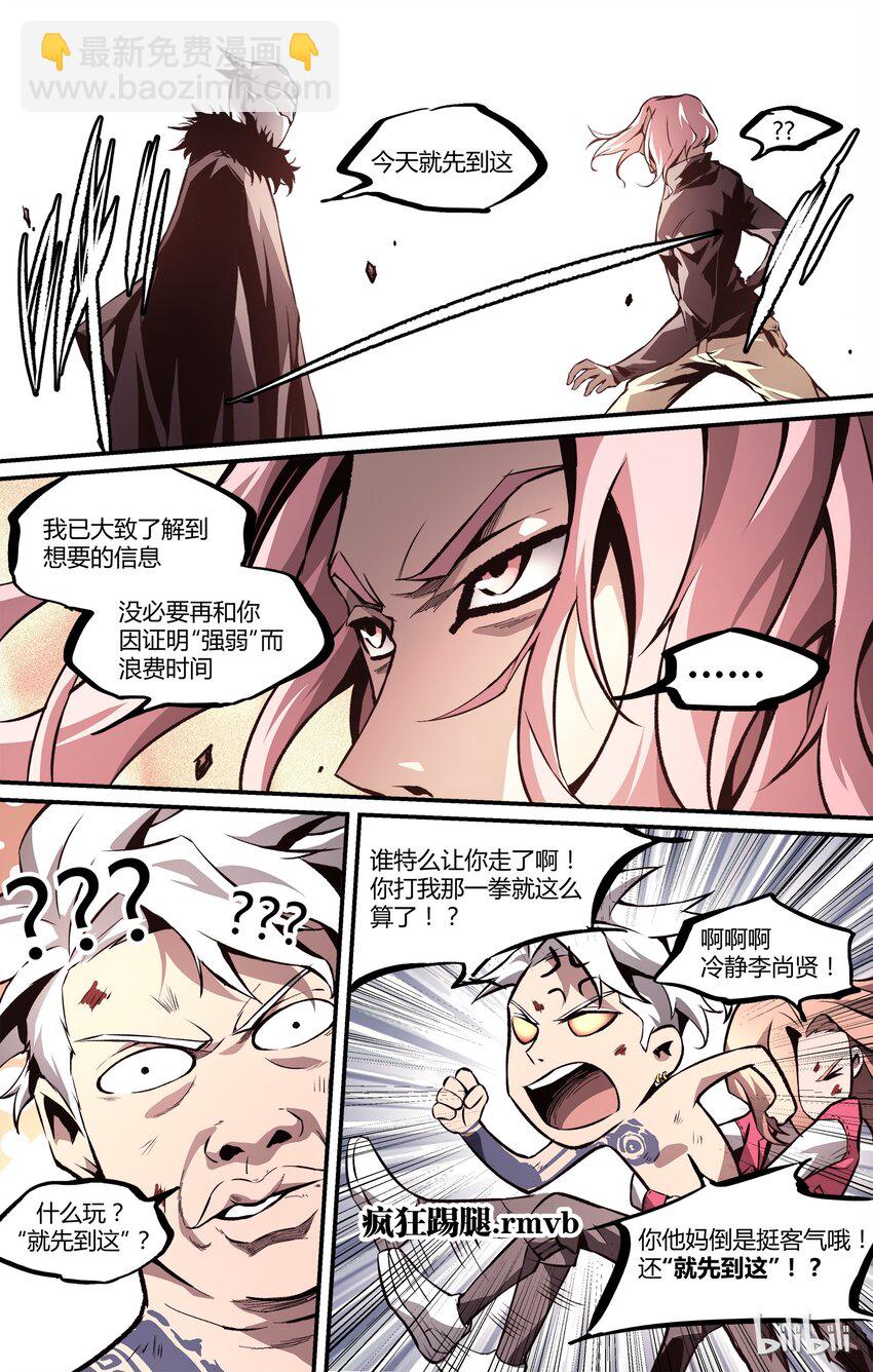 22 社会你四哥-第23话