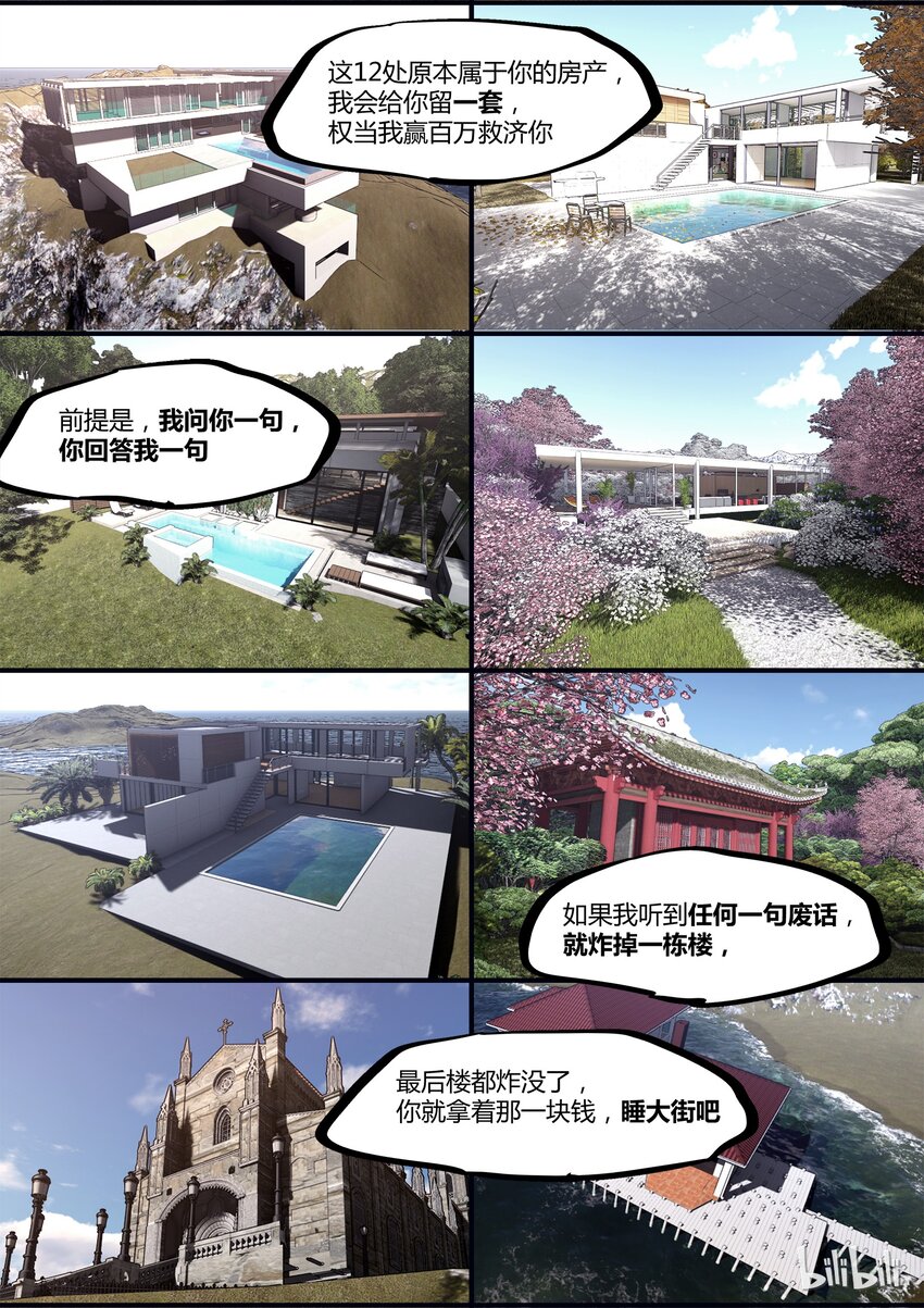 30 有钱est-第31话