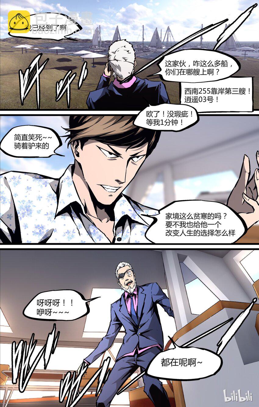 30 有钱est-第31话