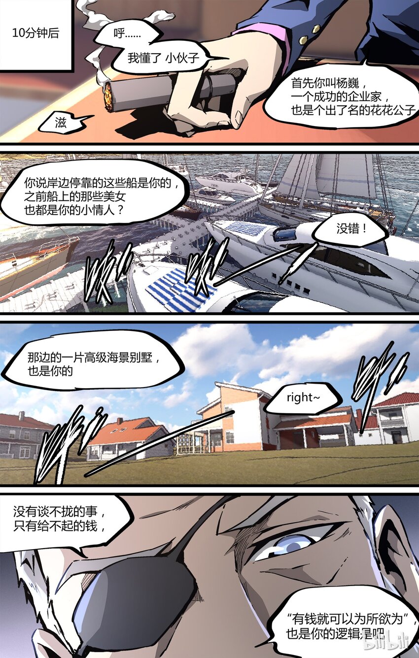 30 有钱est-第31话