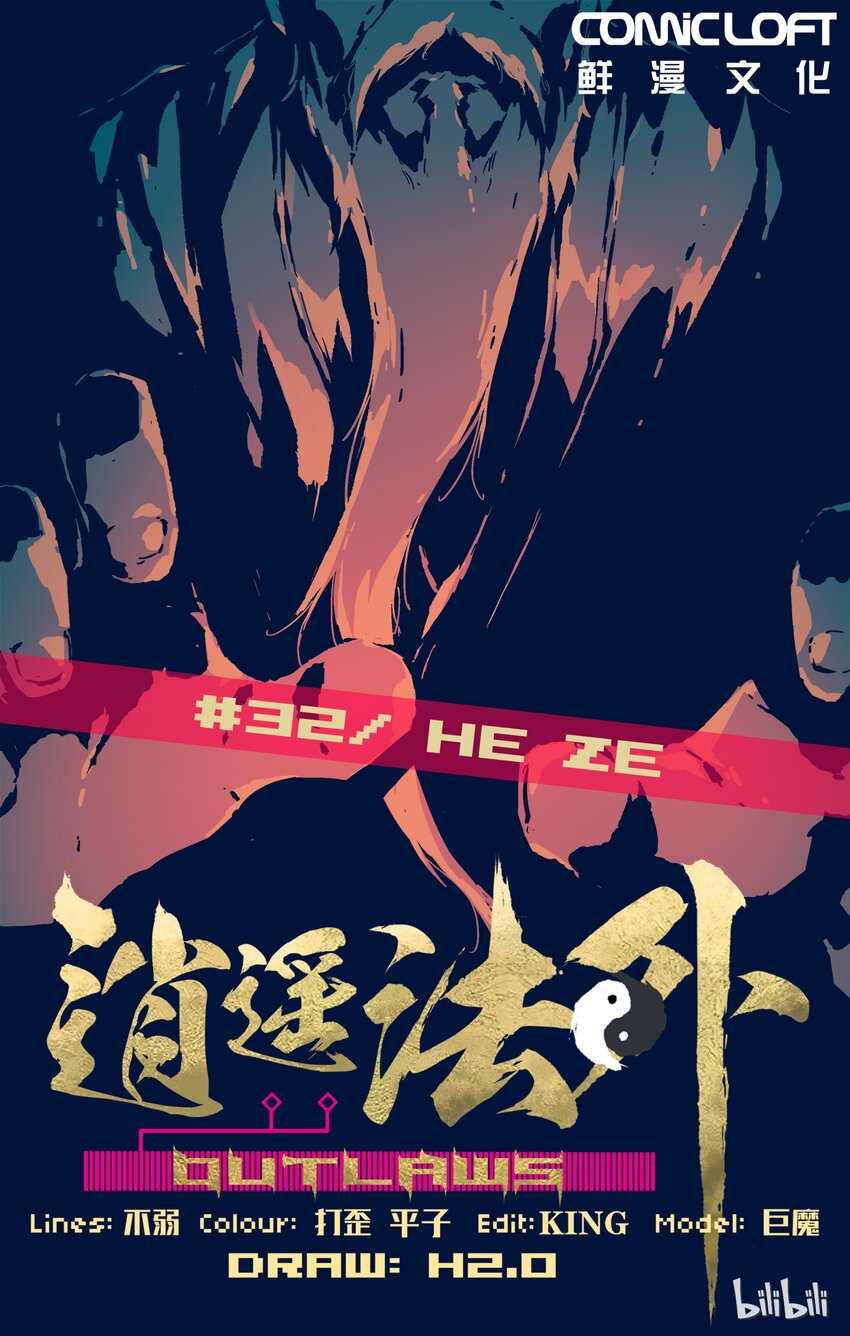 32 菏he泽ze-第33话