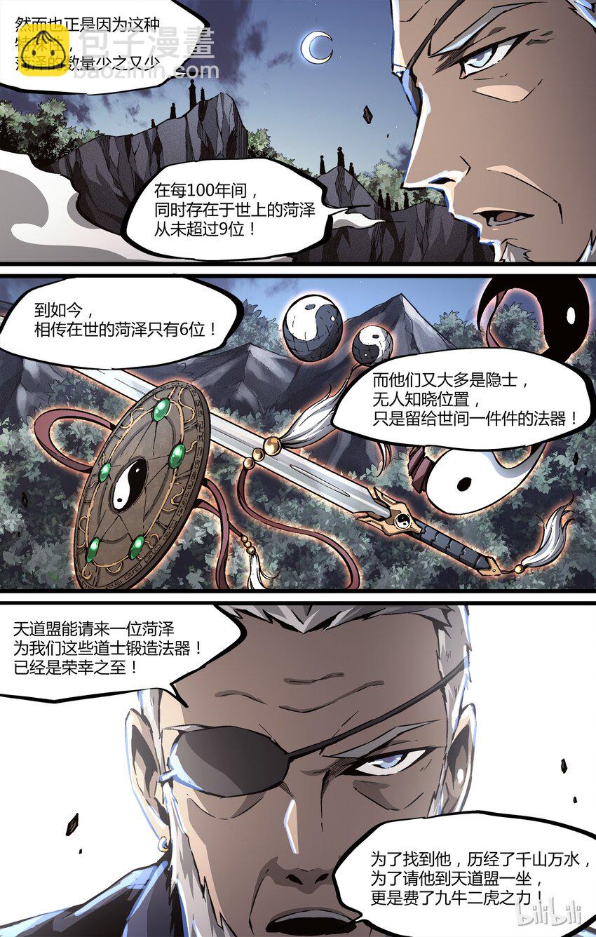 32 菏he泽ze-第33话