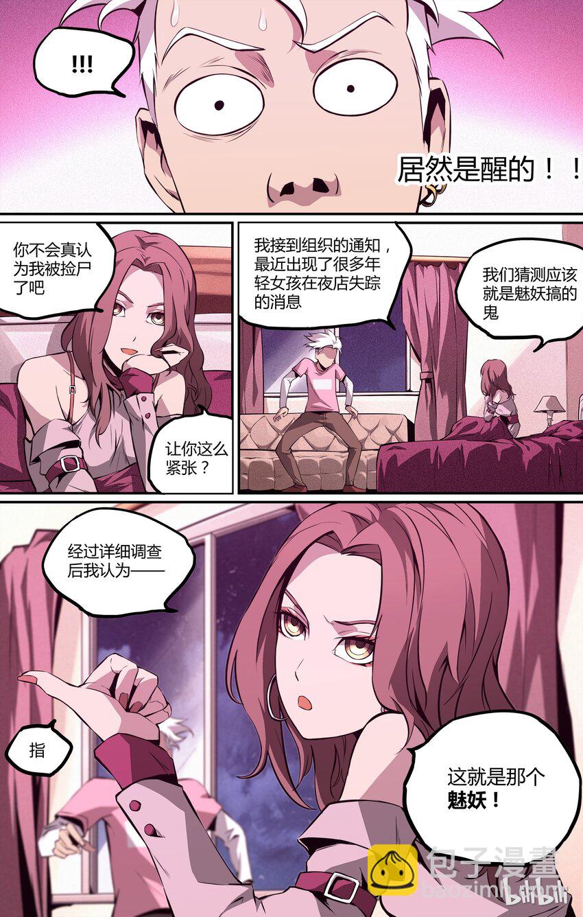 04 其他人-第5话