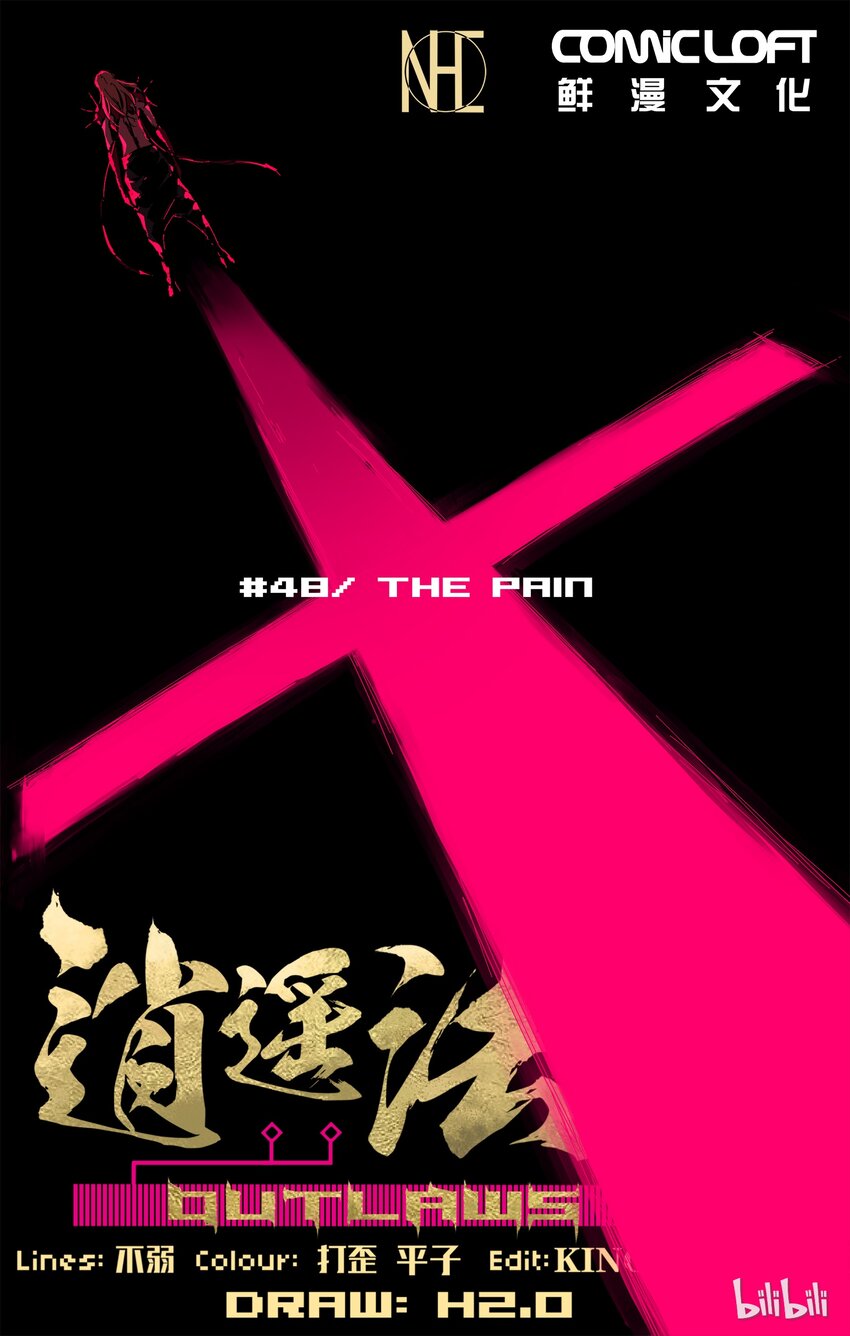 48 是谓下黄泉-第49话