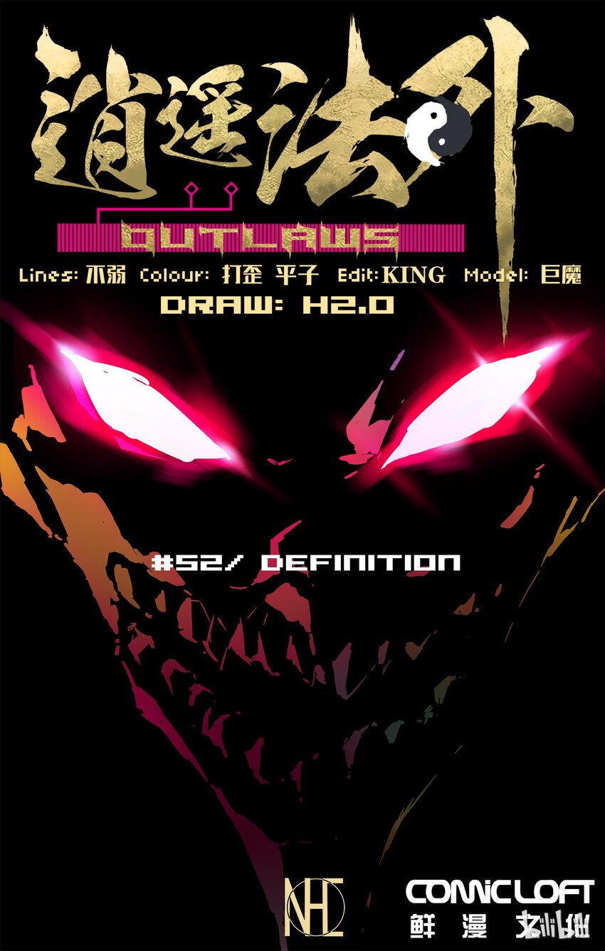 52 花谢花飞霜满天-第53话