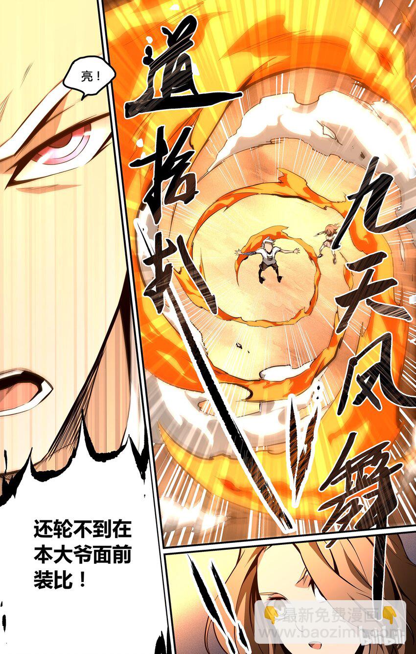 06 道家的世界-第7话