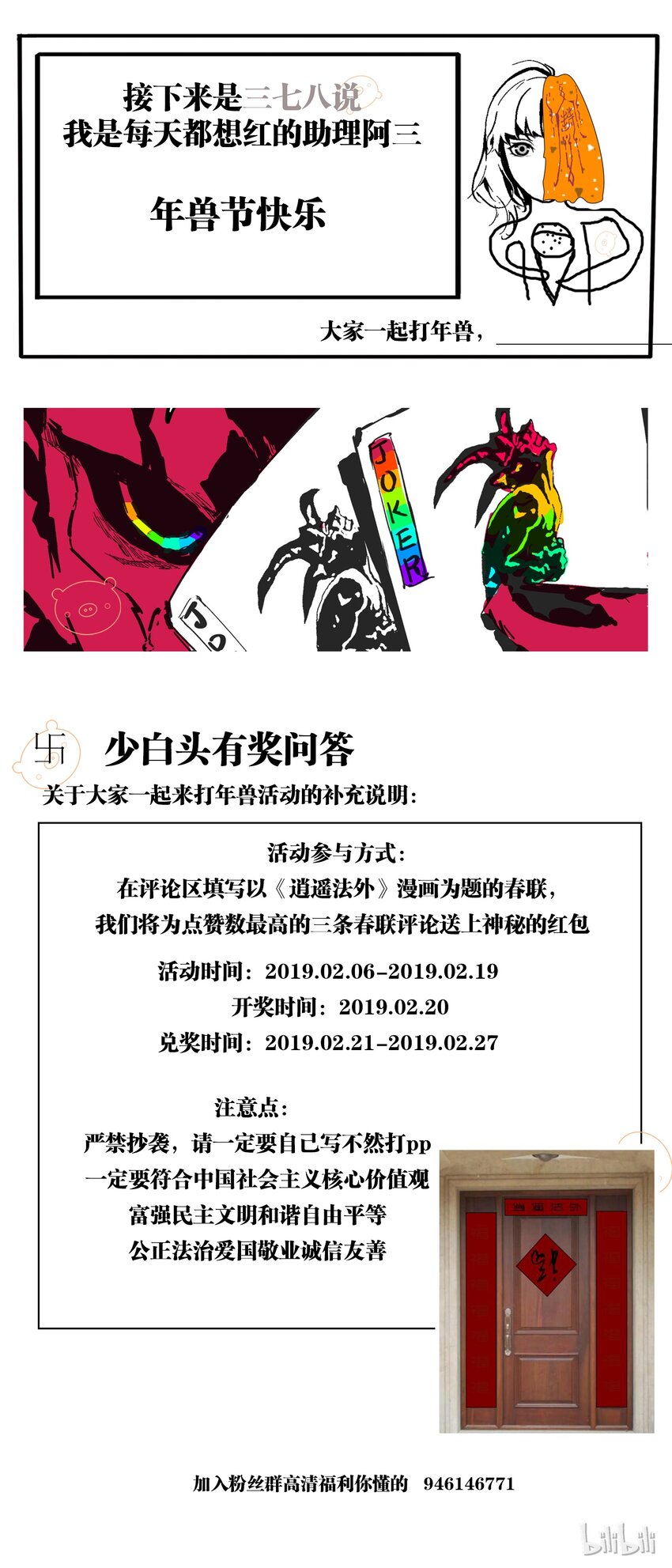 番外 2019猪年新春番外-第65话